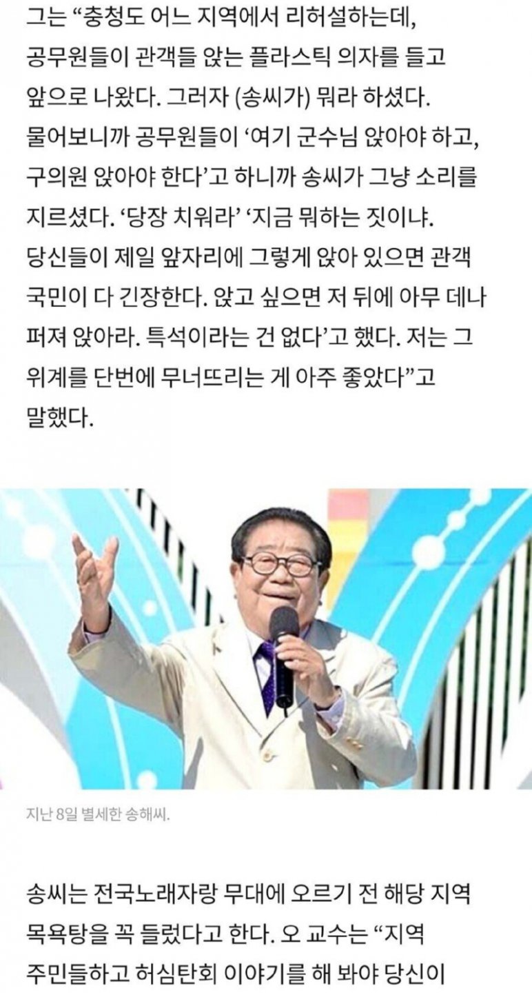 송해가 행사장 세팅하는 공무원 야단친 이유