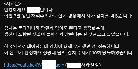 7일동안 채식주의하기 영상에 올라온 사과문...