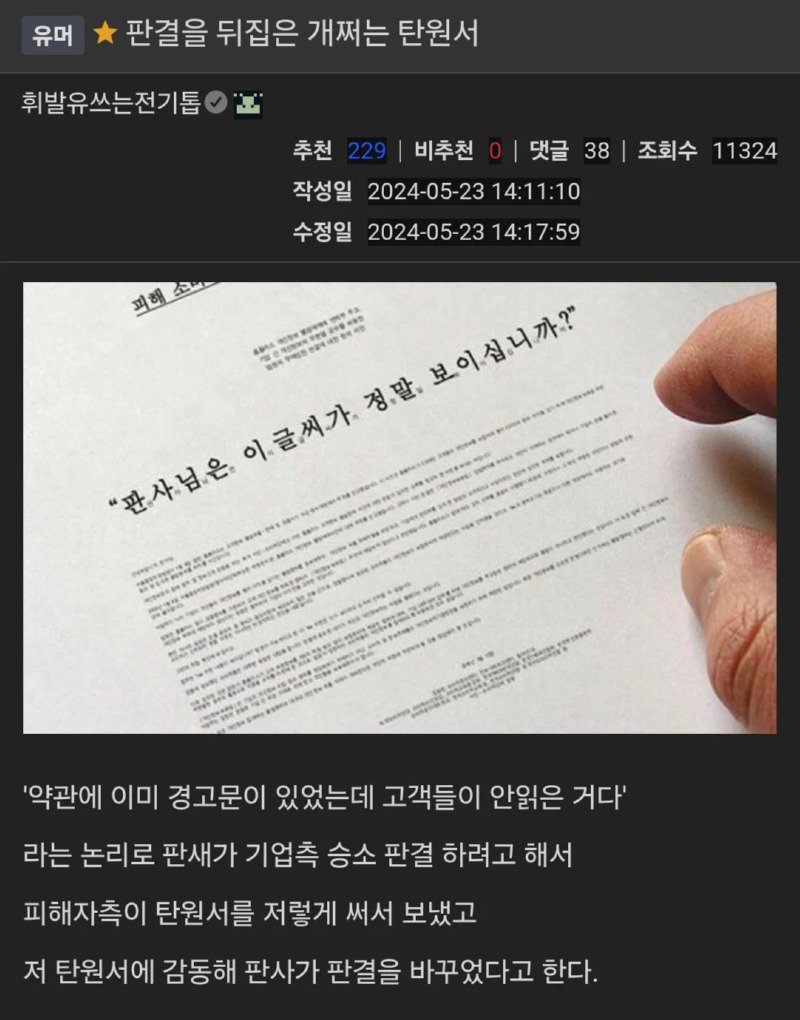 판결을 뒤집은 탄원서