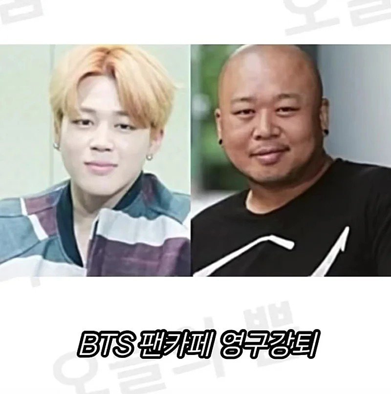 팬카페 영구강퇴짤 레전드 모음.jpg