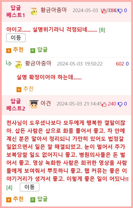 경적에 대한 보복으로 실명위기.gif