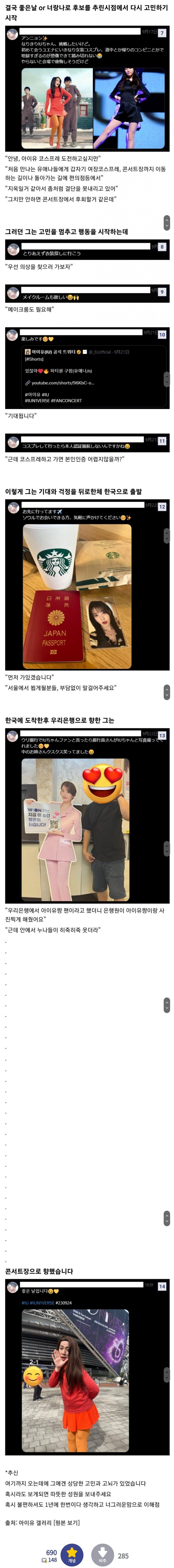 아이유 코스프레한 일본팬