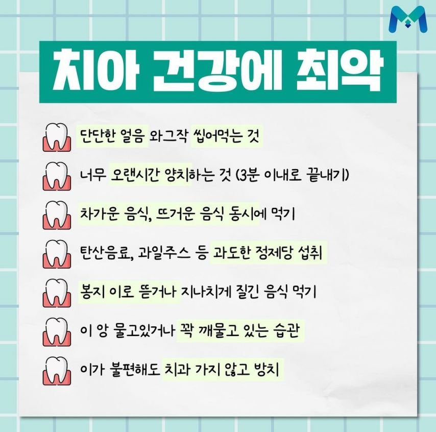 건강 갉아먹는 신체부위별 행동