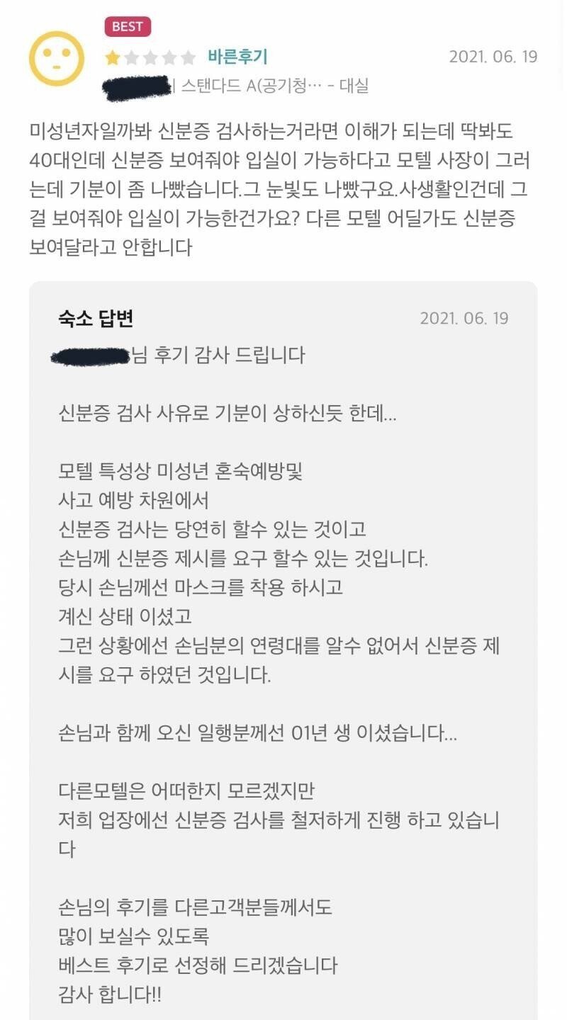 모텔 신분증 검사에 빡친 남자.jpg