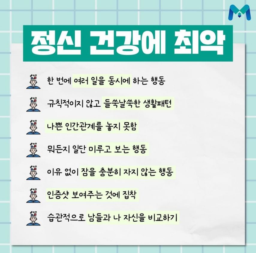 건강 갉아먹는 신체부위별 행동