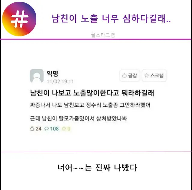 남친이 노출 너무 심하다길래