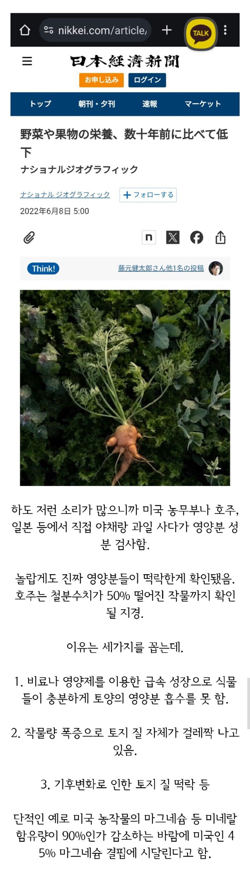 어른들이 만날 옛날 야채들이 맛있었다고 하는 이유.jpg