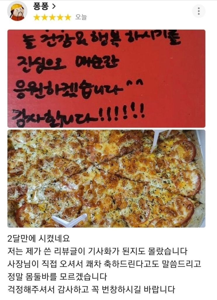 항암치료전 마지막 만찬으로 시킨 피자