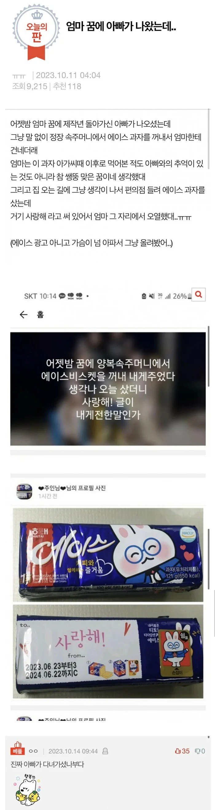 엄마 꿈에서 돌아가신 아빠가 나오셨다.