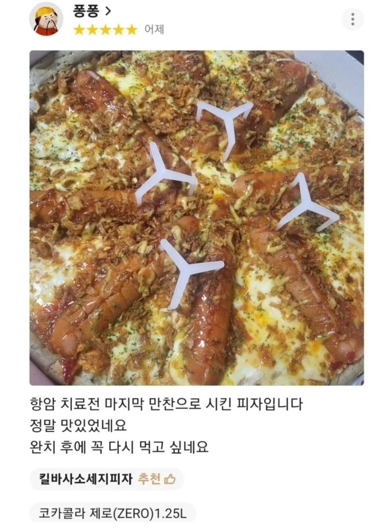 항암치료전 마지막 만찬으로 시킨 피자