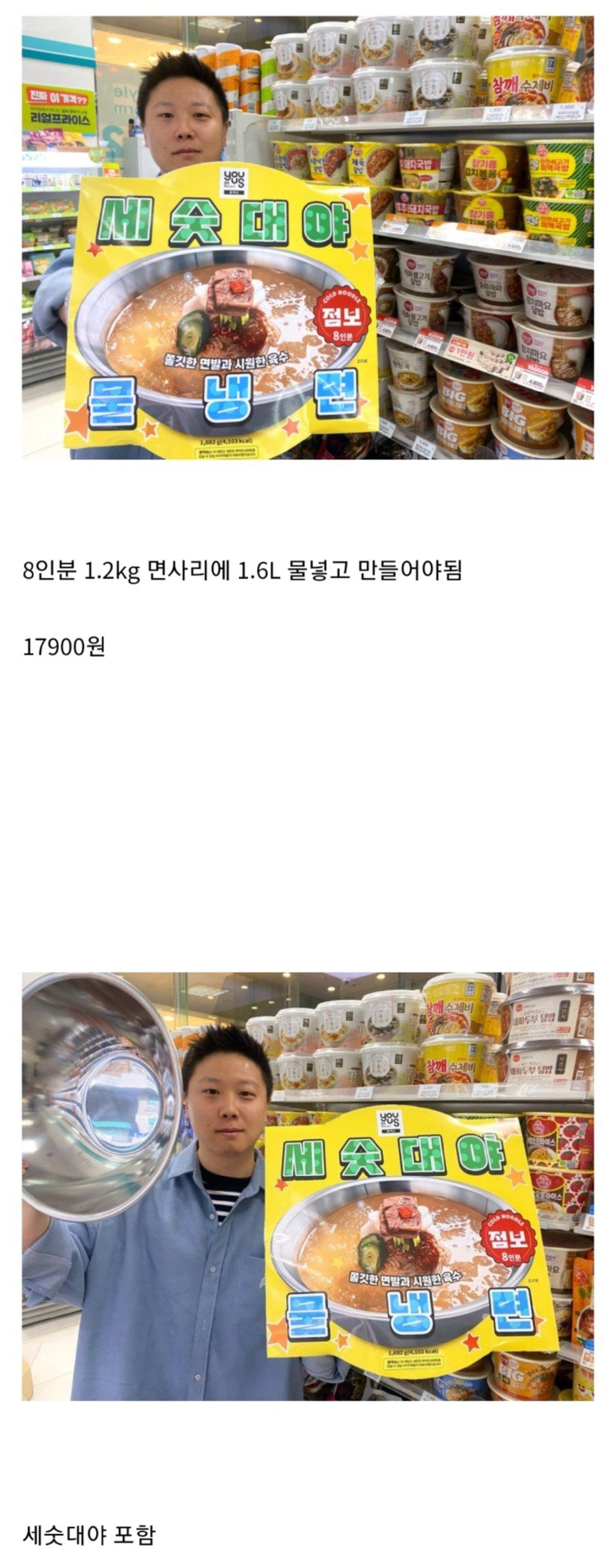 GS25 세숫대야냉면 출시