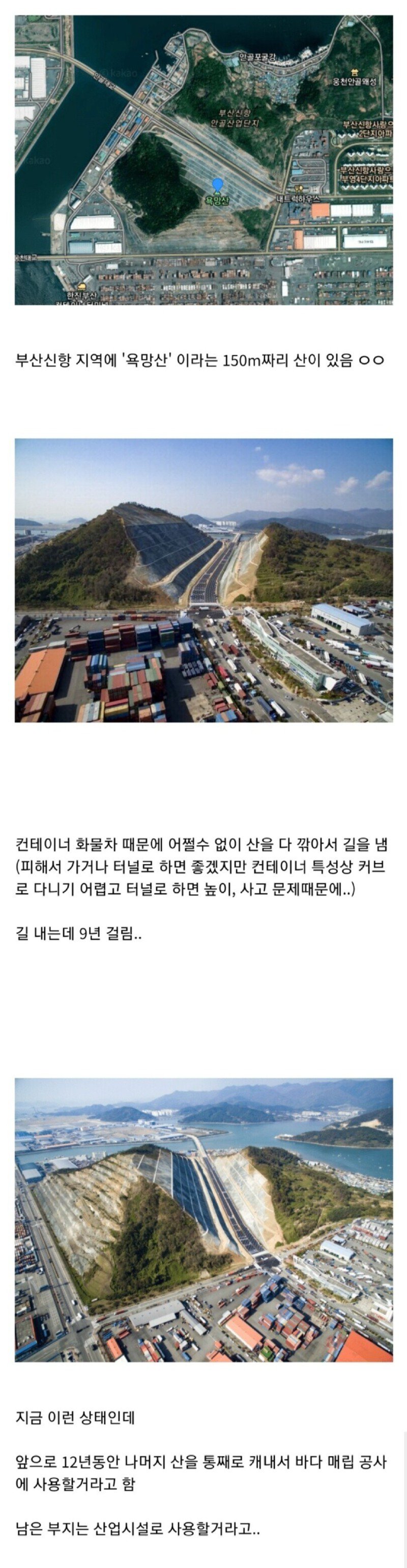 부산의 우공이산(愚公移山) 도로 공사