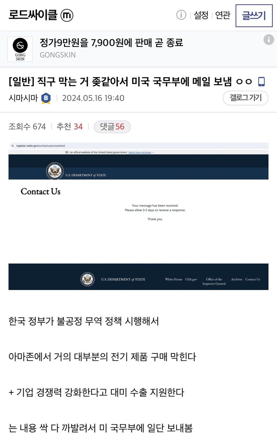 해외 직구 관련 미국에 원조 요청한 디씨인