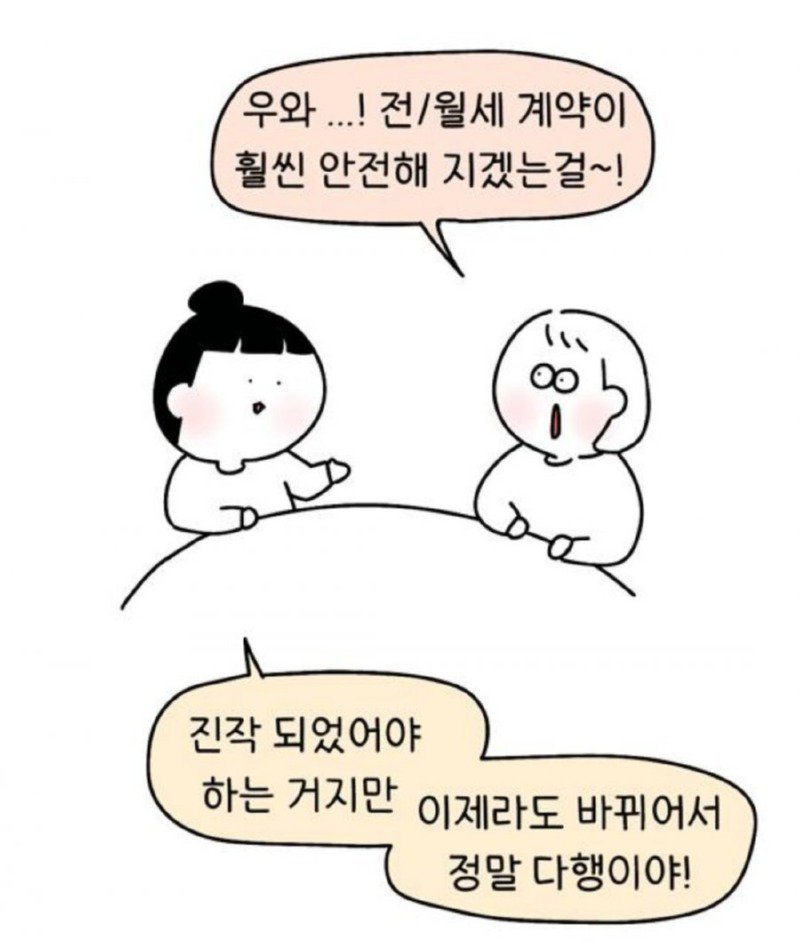 올해 7월부터 바뀌는 전세관련 제도