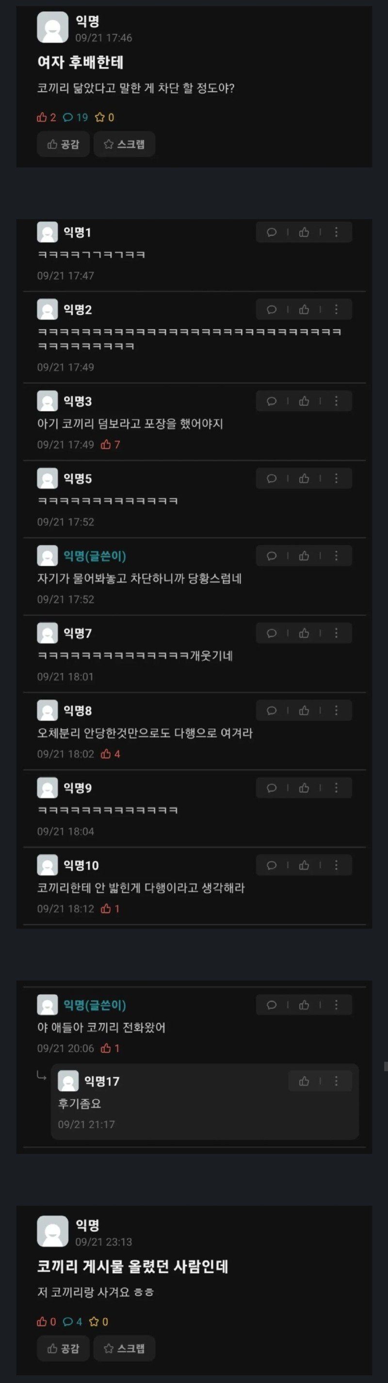 여자 코끼리 후배 대참사