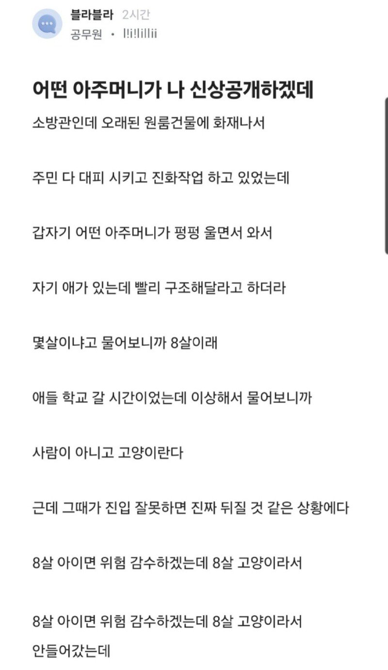 어떤 아주머니가 나 신상공개하겠데