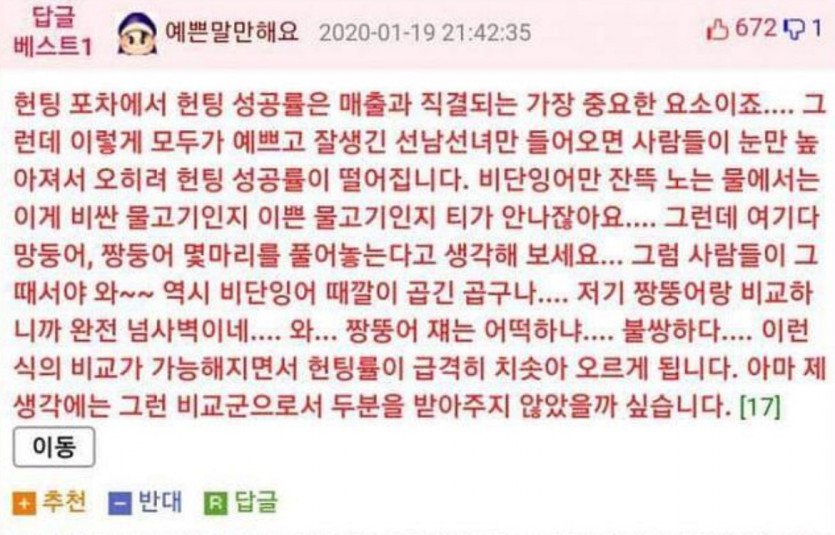 오유인을 헌팅포차에서 받아주는 이유