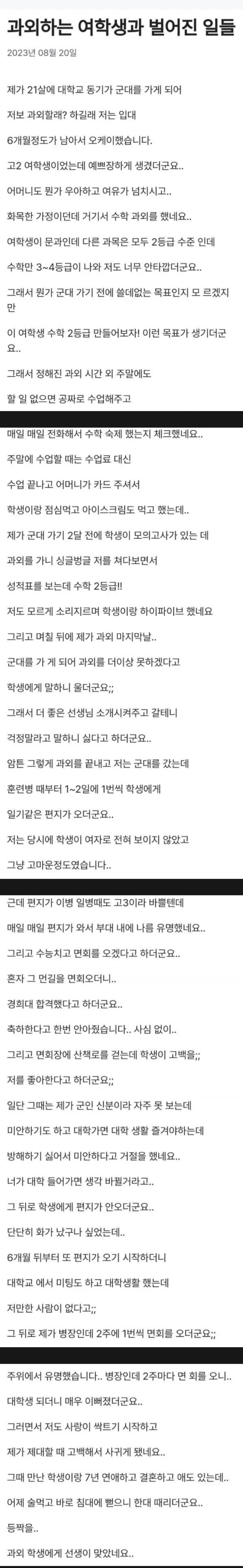 과외하는 여학생과 벌어진일들