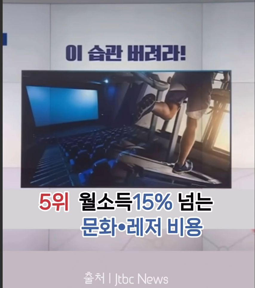 가난해지는 소비습관 1위~10위