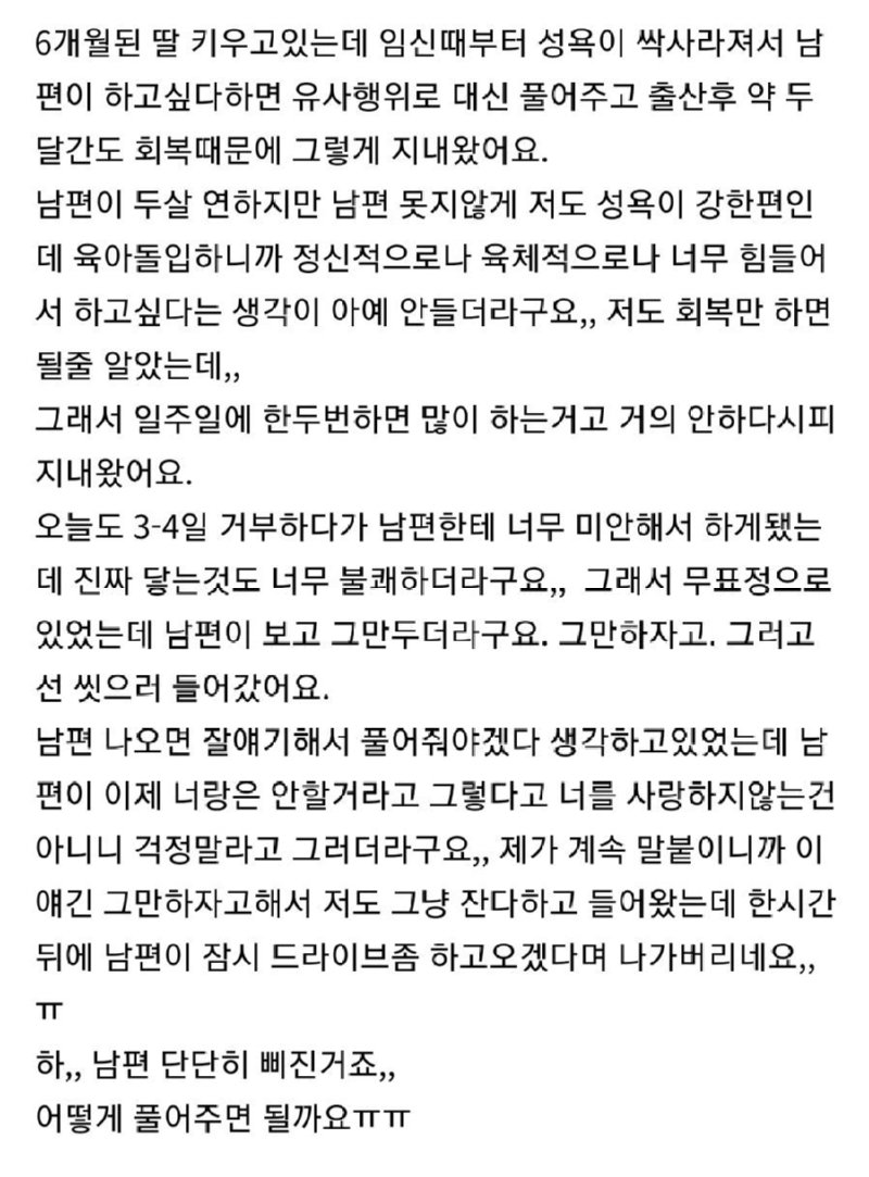 남편이랑 서먹서먹해진 유부녀