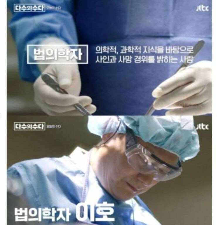 무섭지 않냐고 질문을 받는 법의학자