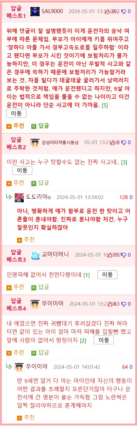 주차장에서 보호자가 뒷좌석 정리하던 중에 운전석으로 넘어가 시동걸고 엑셀밟은 아이