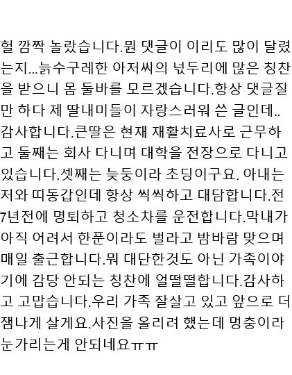 큰딸 때문에 60평생 첨으로 펑펑 울었습니다.