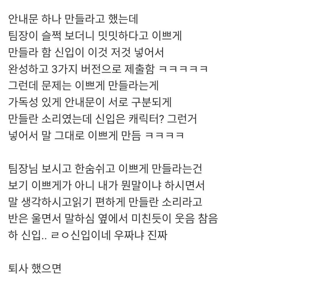 신입이 말을 너무 곧이곧대로 들음