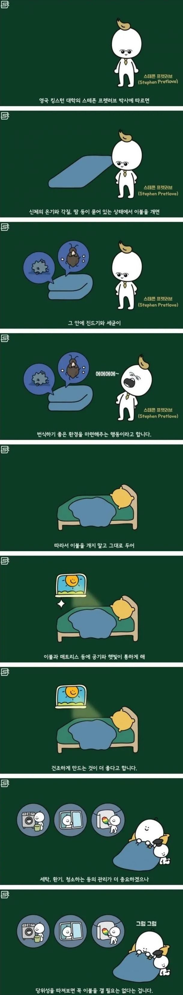 자고일어나서 이불 갤 필요없는 이유