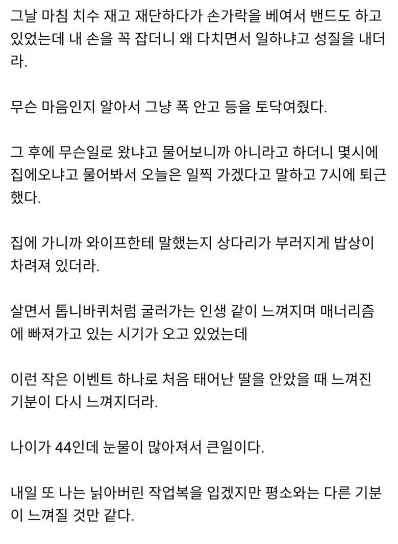 오늘 회사에 딸이 찾아왔다.jpg