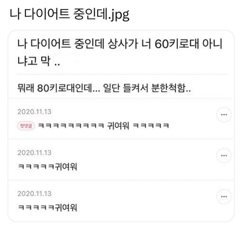 다이어트 중인데 상사가 