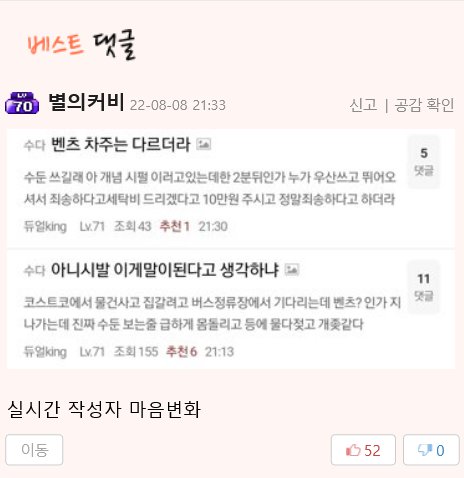 버스 기다리던 사람에게 물 튀긴 벤츠 차주