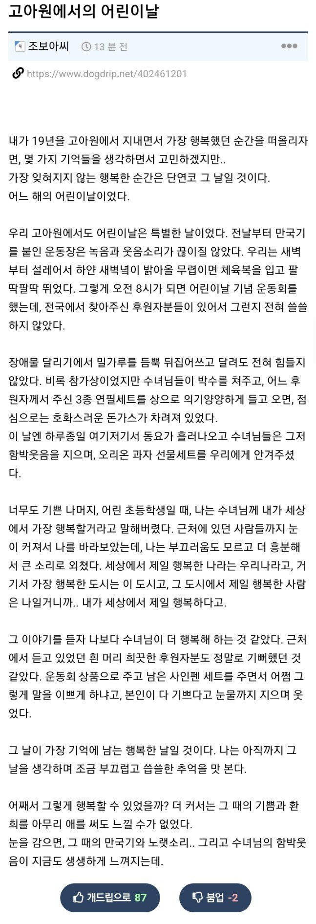 고아원에서의 어린이날