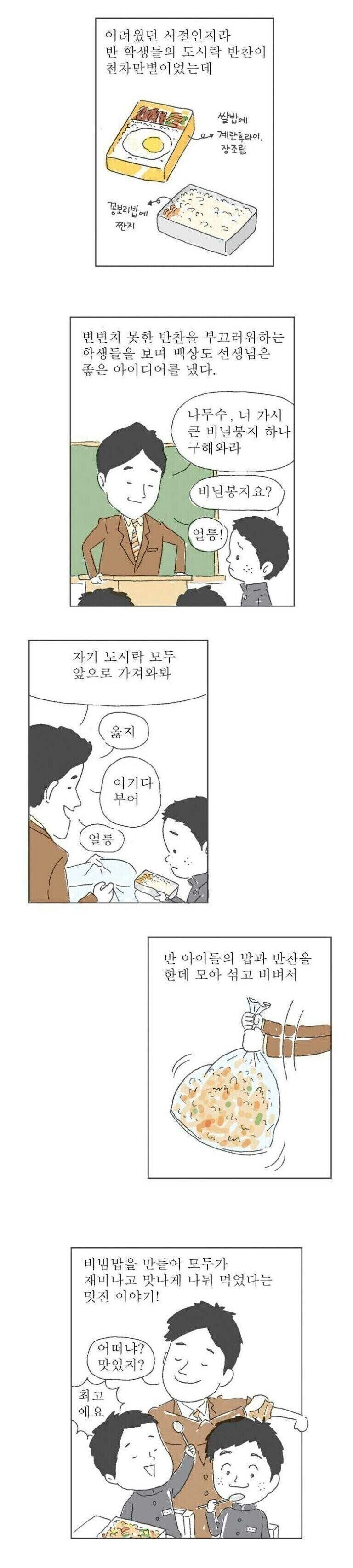 공산주의 도시락의 비밀