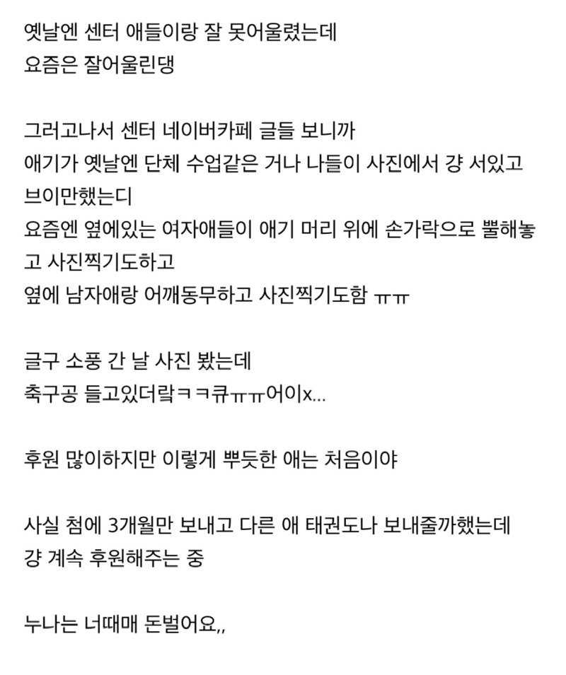 한 아이의 인생을 바꾼 후원