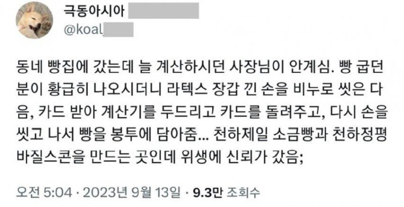 위생에 진심인 동네 빵집.jpg