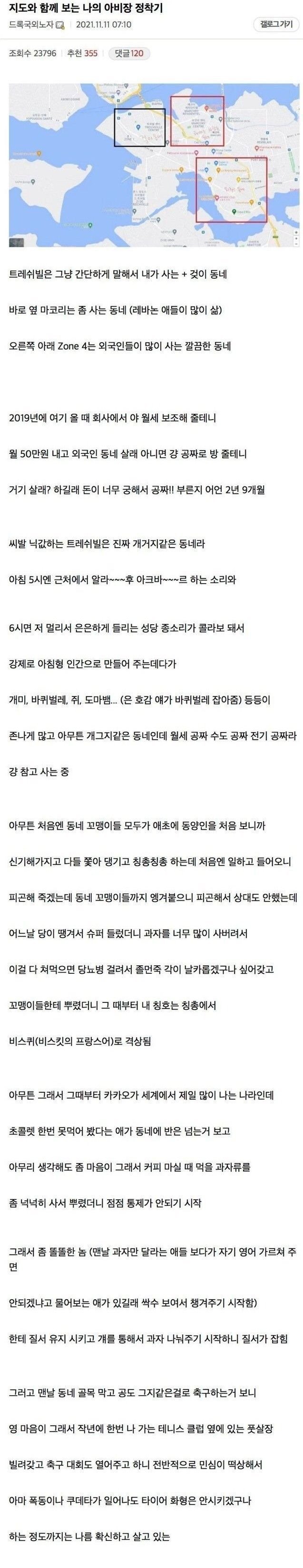 어느 디씨인의 아비장 정착기.txt