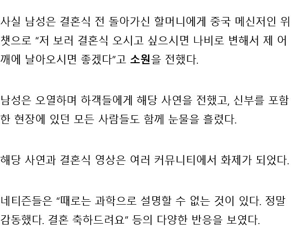 결혼식 도중에 갑자기 오열을 터트린 신랑의 사연