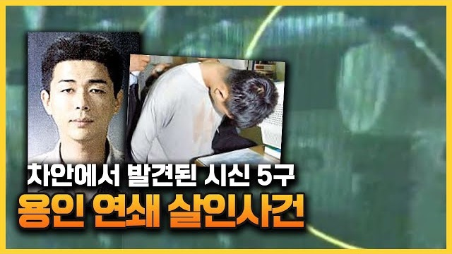 대한민국 연쇄살인이지만 잘 안알려진 사건