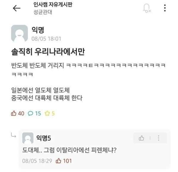 솔직히 우리나라에서나 반도체 반도체 거리지 