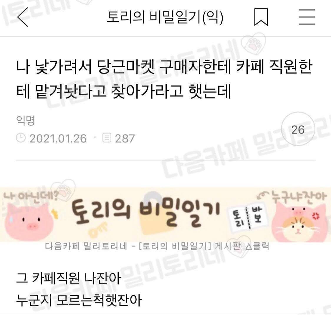 낯가려서 당근구매자한테 카페에서 물건 받아가라 했어