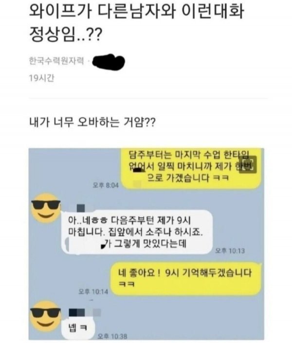 불륜인지 애매한 아내 카톡