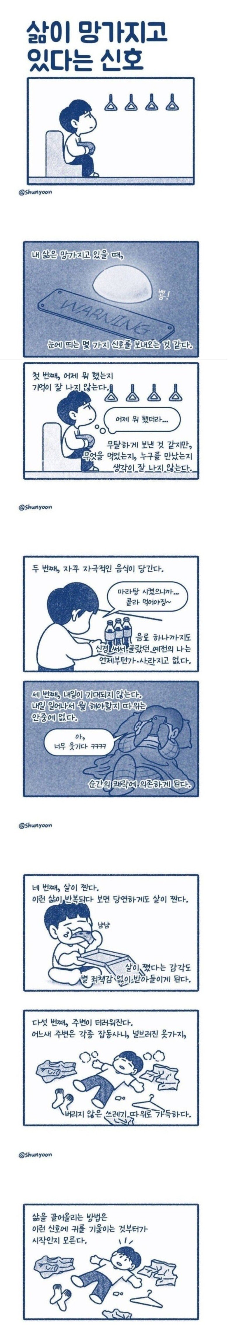 삶이 망가지고 있다는 신호