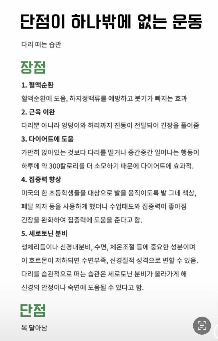 단점이 하나밖에 없는 운동