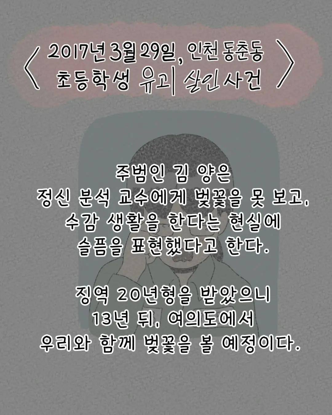 어느 살인범이 눈물을 보인 이유