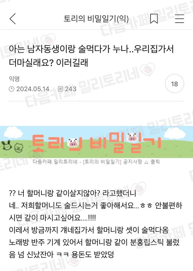 아는 남자동생이랑 술먹다가 누나..우리집가서 더마실래요?