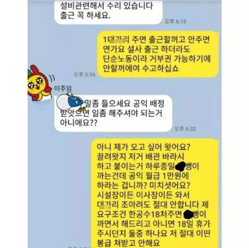 노가다 시키려는 공무원한테 빡친 공익