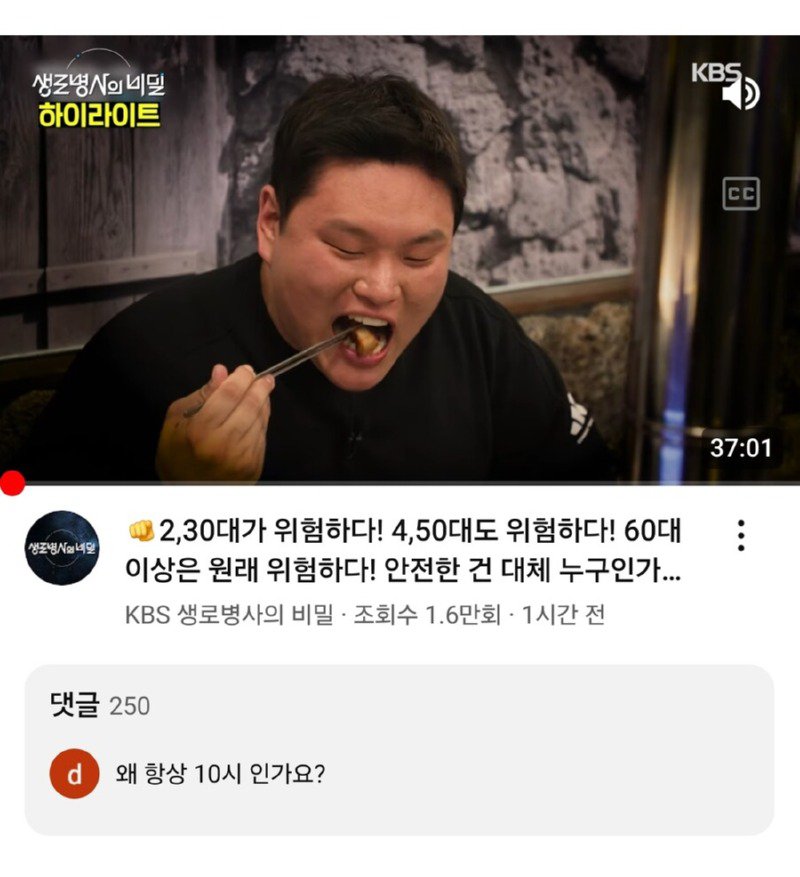 생로병사의 비밀 유투브 댓글