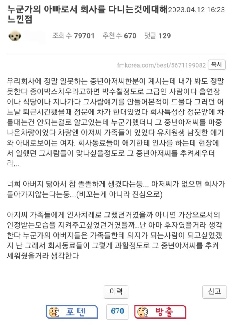 아빠로써 회사다닌다는 것 