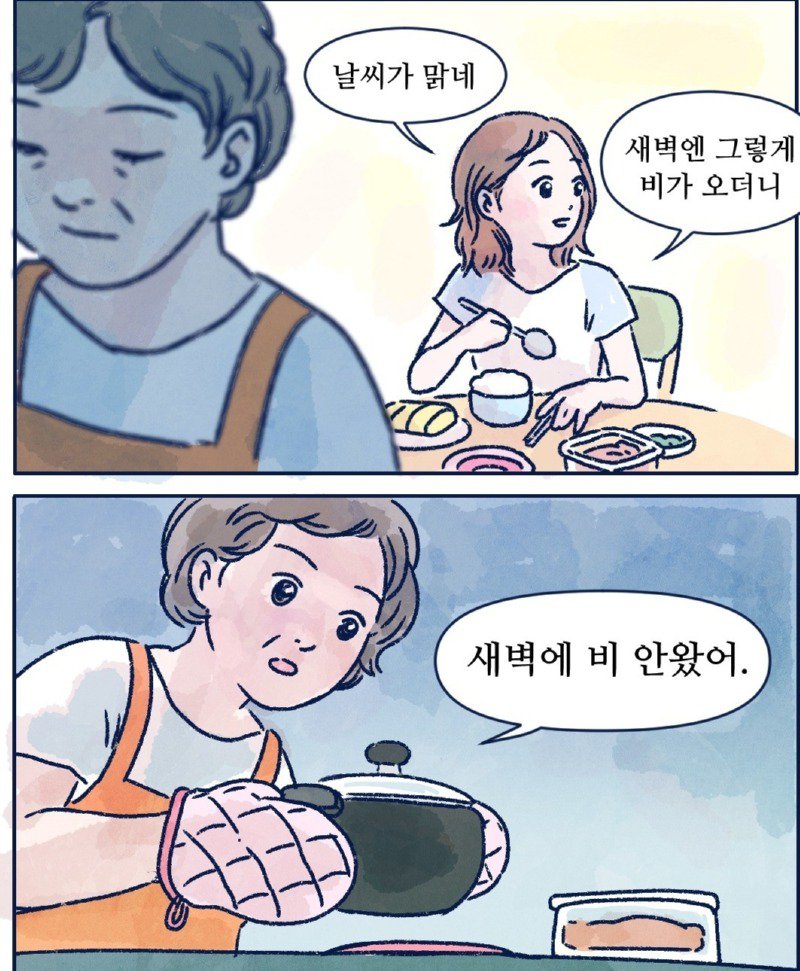 구름 한점 없는 밤중에 빗소리를 들었다.